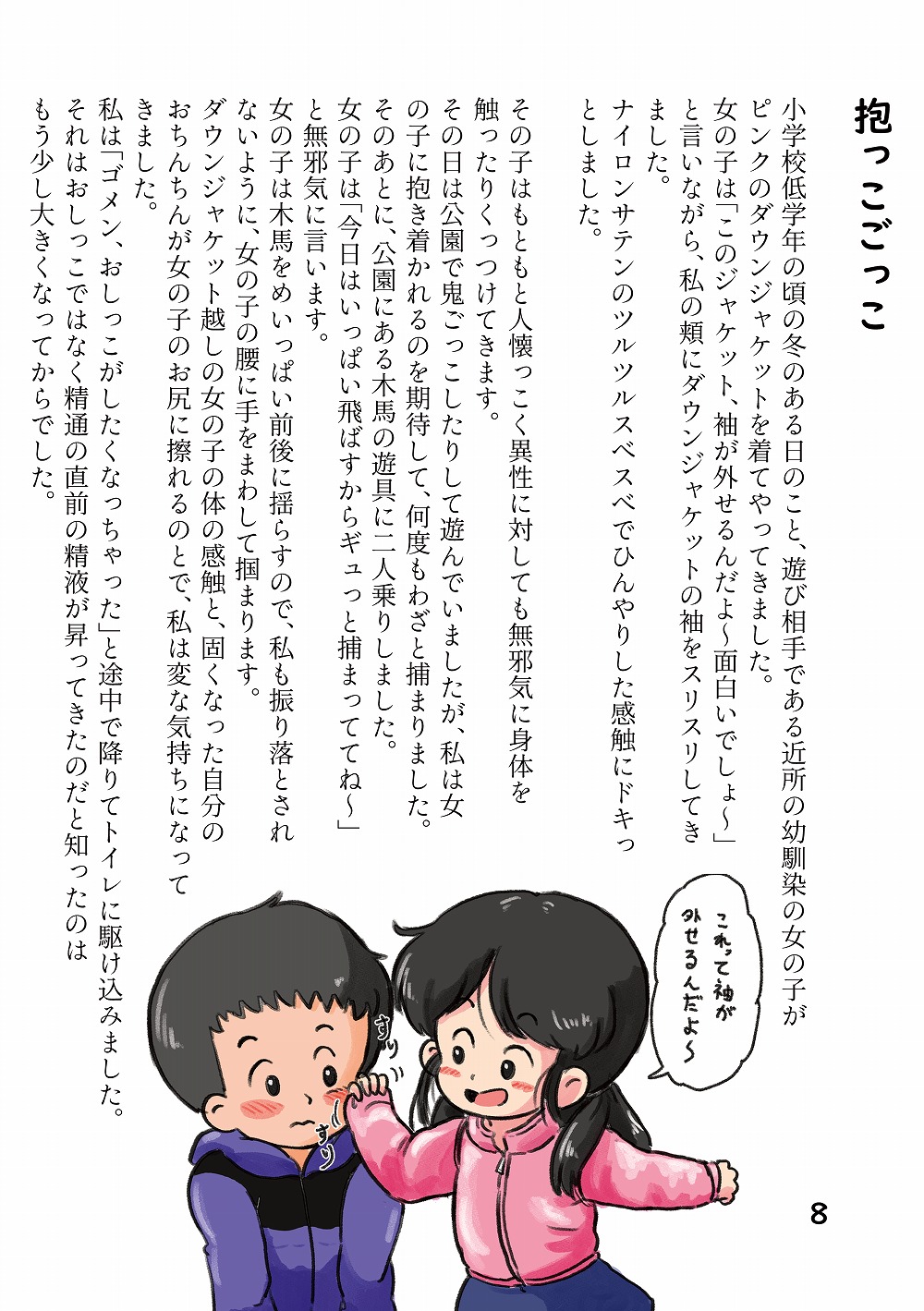 〇domo no Koro no H na Taikendan Shuu page 8 full