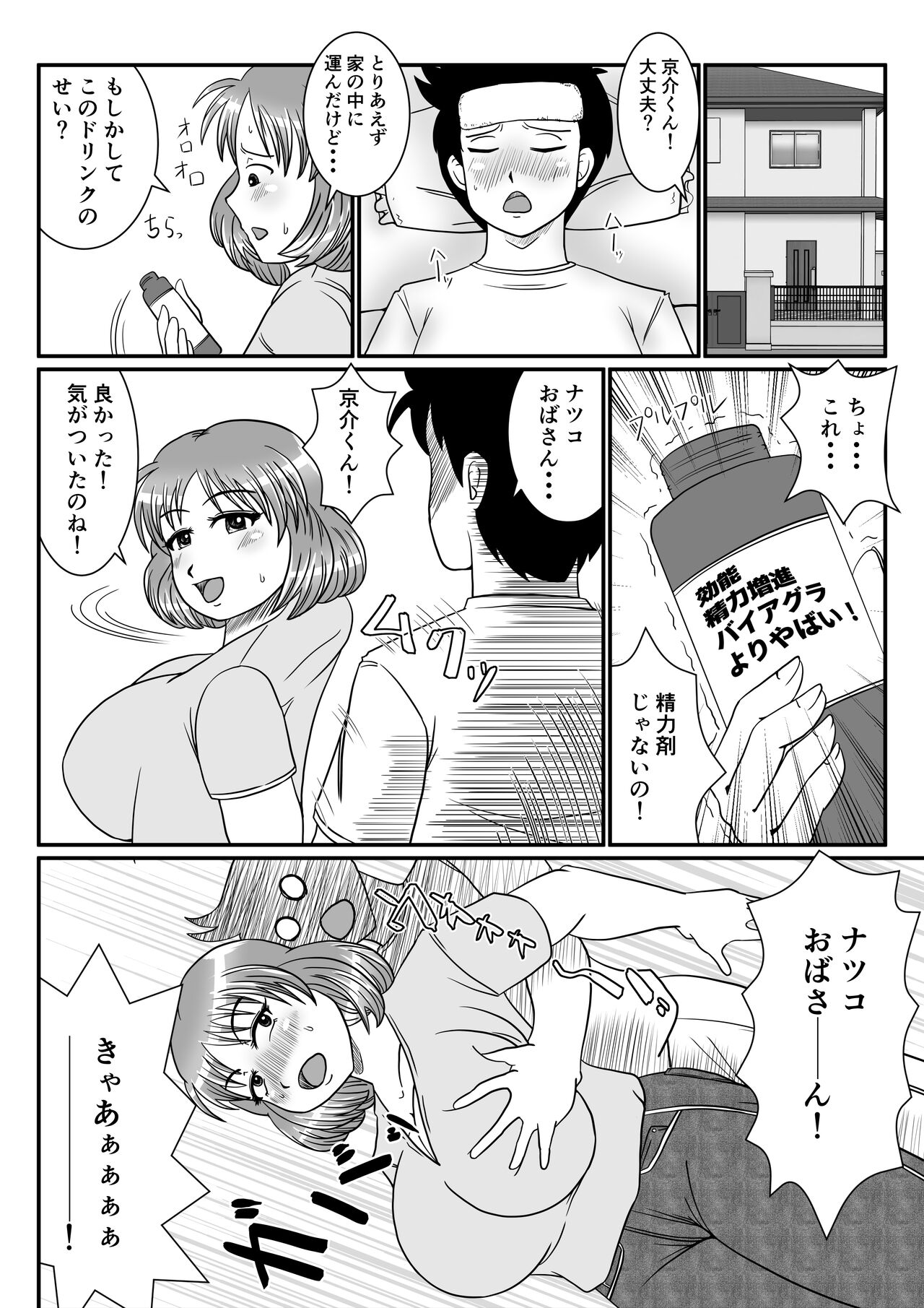 Hitozuma Natsuko-san no Jijou page 4 full