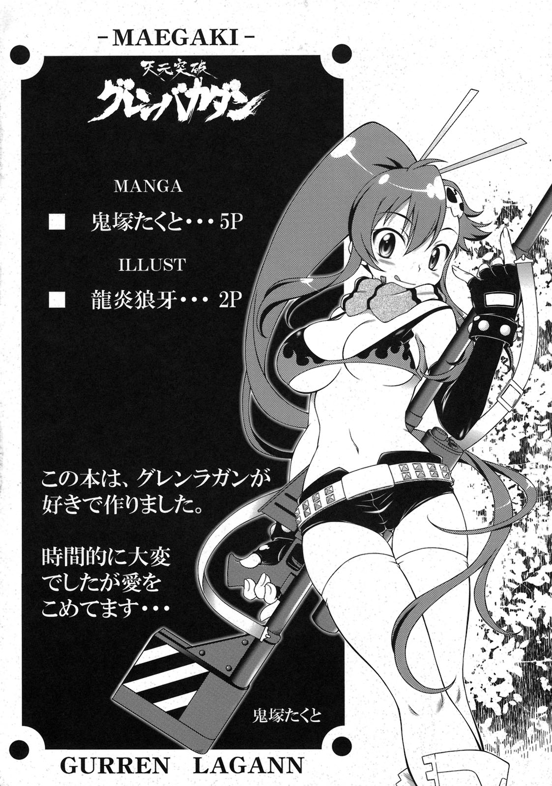 Tengen Toppa Gurren Bakadan page 4 full