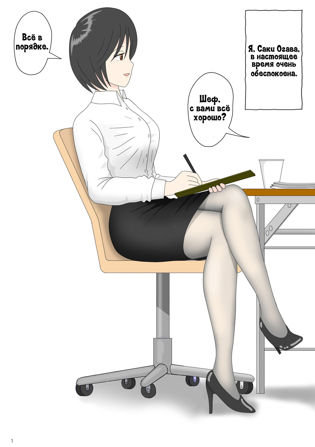 Onaneta Kaa-san 3 ~Ikasareru Watashi~ | Моя мама мастурбатор 3 ~Меня заставили кончить!~ page 2 full