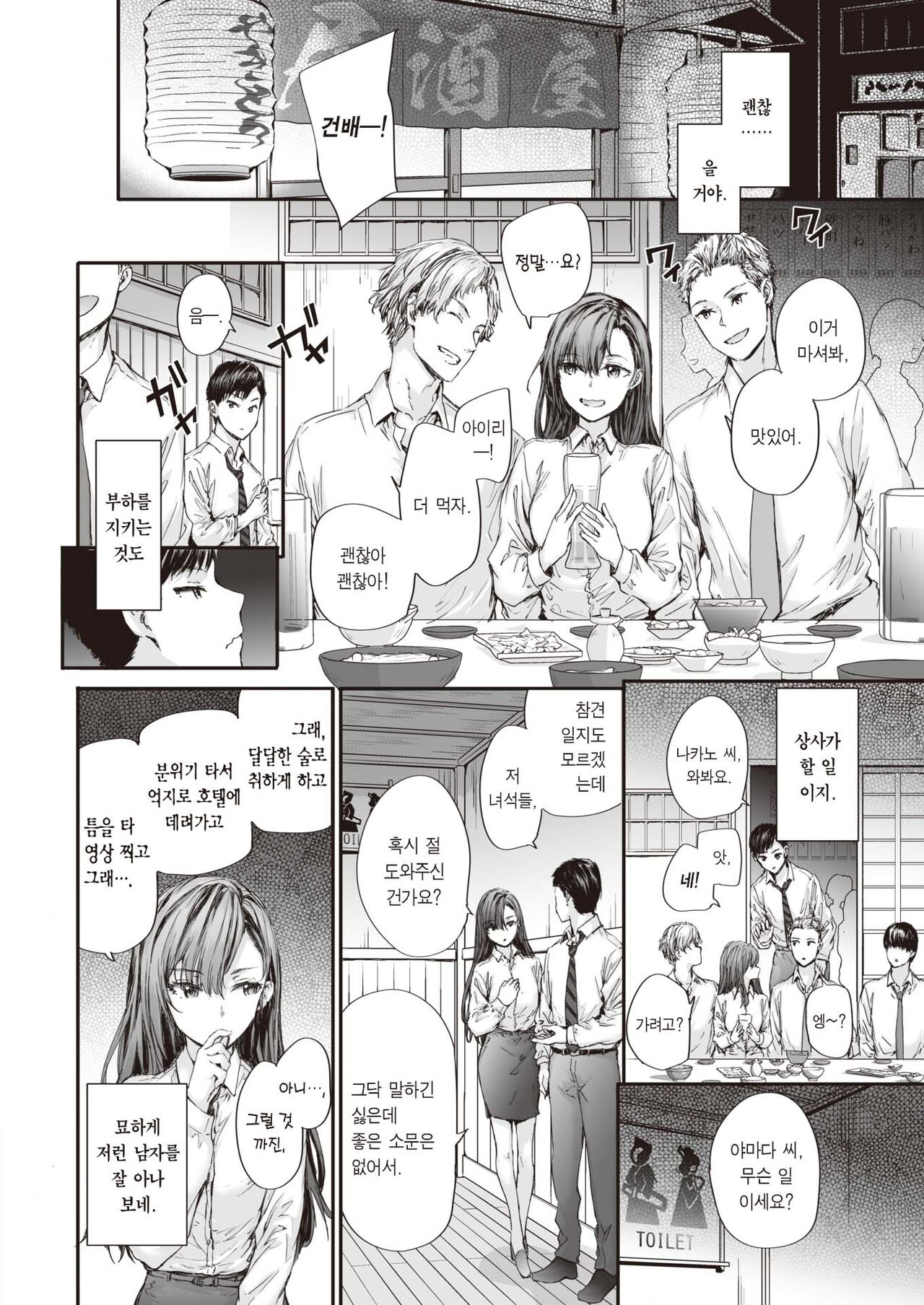 Haken no Nakano-san wa Moto AV Joyuu | 파견 온 나카노 씨는 전 AV 배우 page 3 full