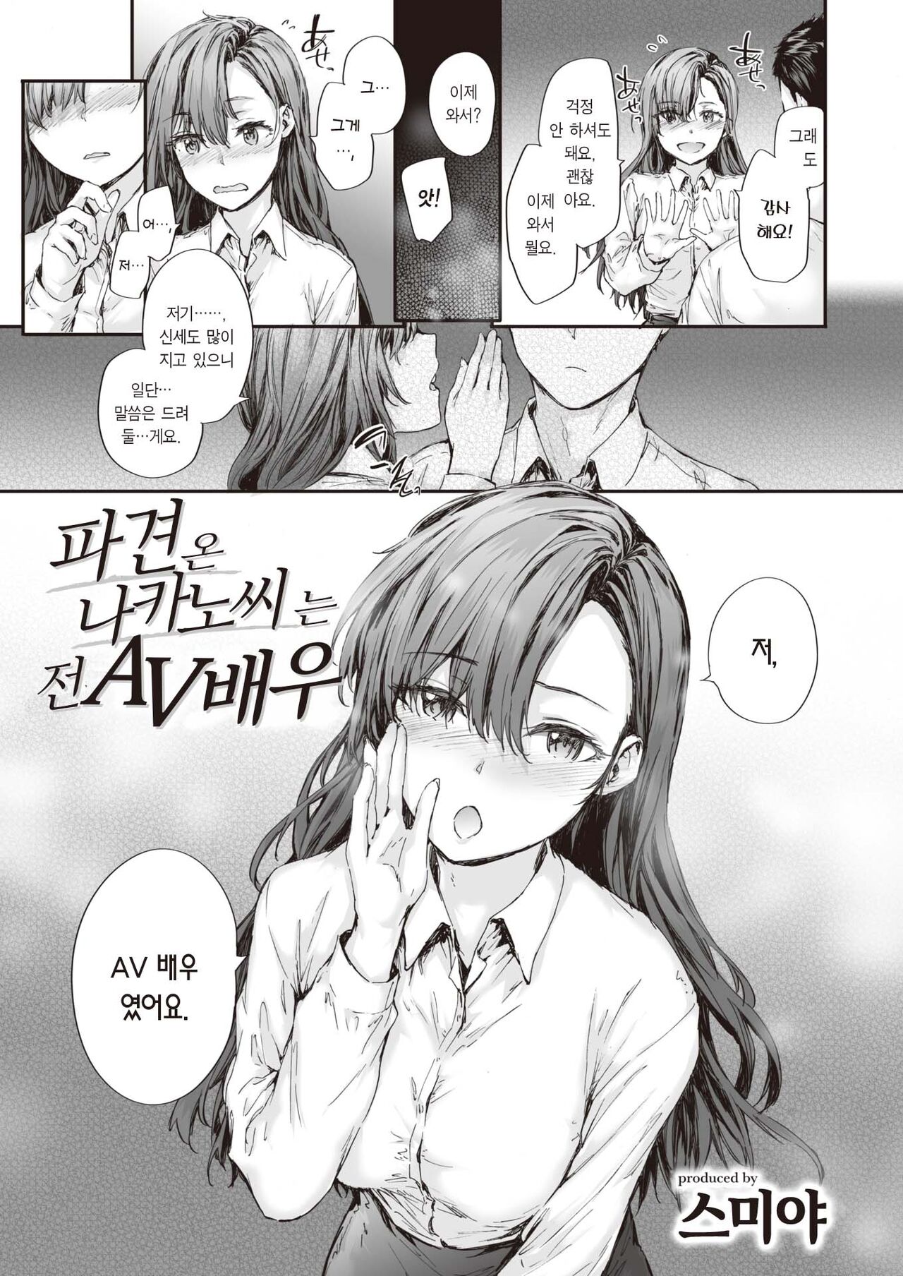 Haken no Nakano-san wa Moto AV Joyuu | 파견 온 나카노 씨는 전 AV 배우 page 4 full