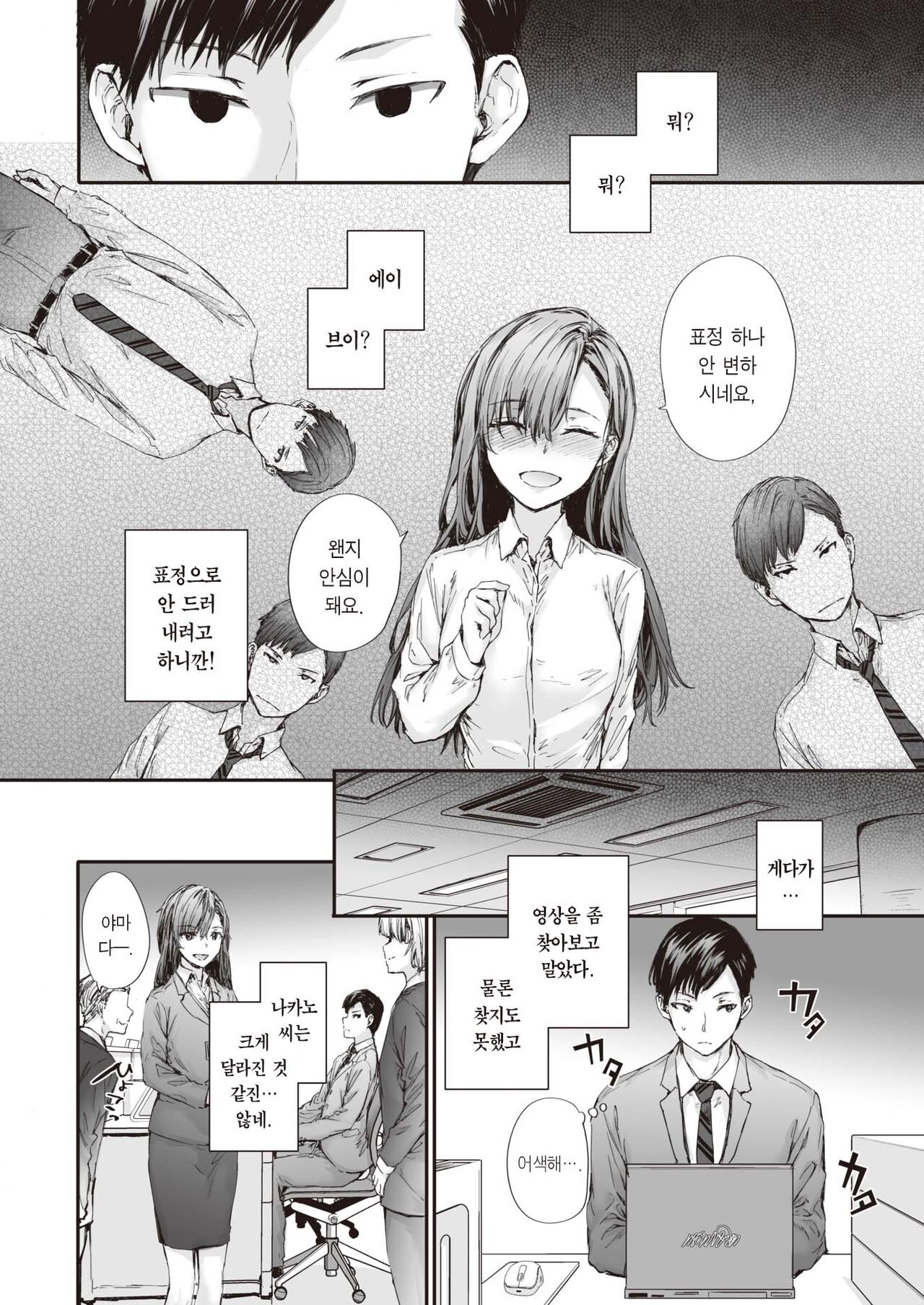 Haken no Nakano-san wa Moto AV Joyuu | 파견 온 나카노 씨는 전 AV 배우 page 5 full