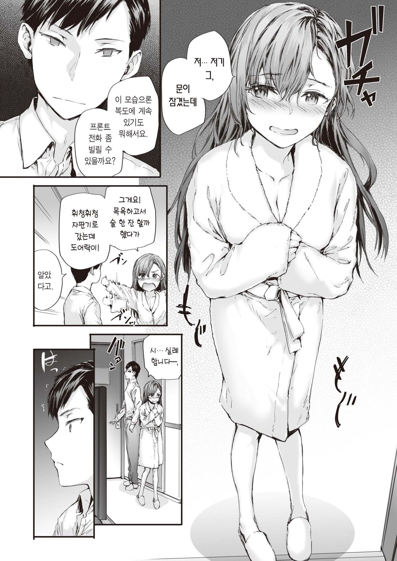 Haken no Nakano-san wa Moto AV Joyuu | 파견 온 나카노 씨는 전 AV 배우 page 9 full