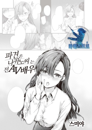 Haken no Nakano-san wa Moto AV Joyuu | 파견 온 나카노 씨는 전 AV 배우 cover