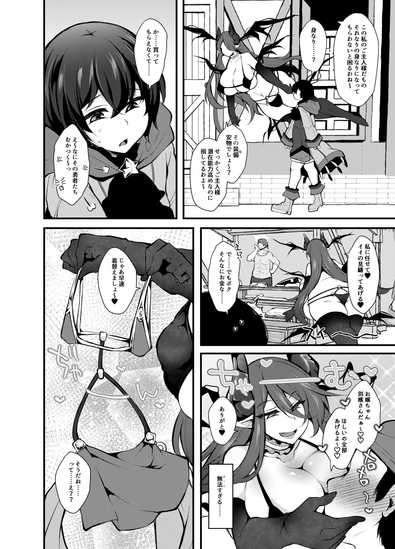 I, a witch who got kicked out of the party, learned summoning magic and made a contract with the strongest succubus. page 10 full