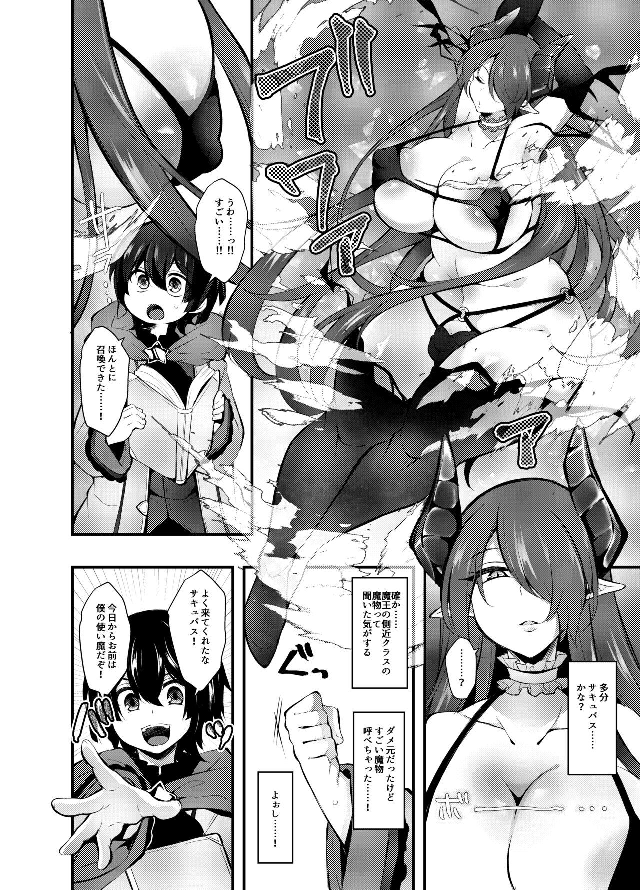 I, a witch who got kicked out of the party, learned summoning magic and made a contract with the strongest succubus. page 4 full