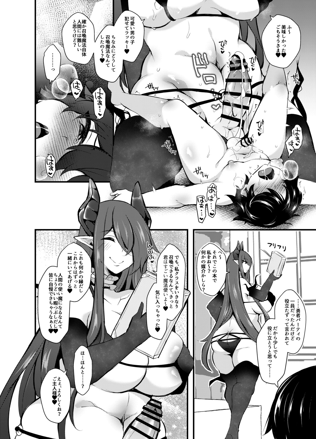 I, a witch who got kicked out of the party, learned summoning magic and made a contract with the strongest succubus. page 8 full