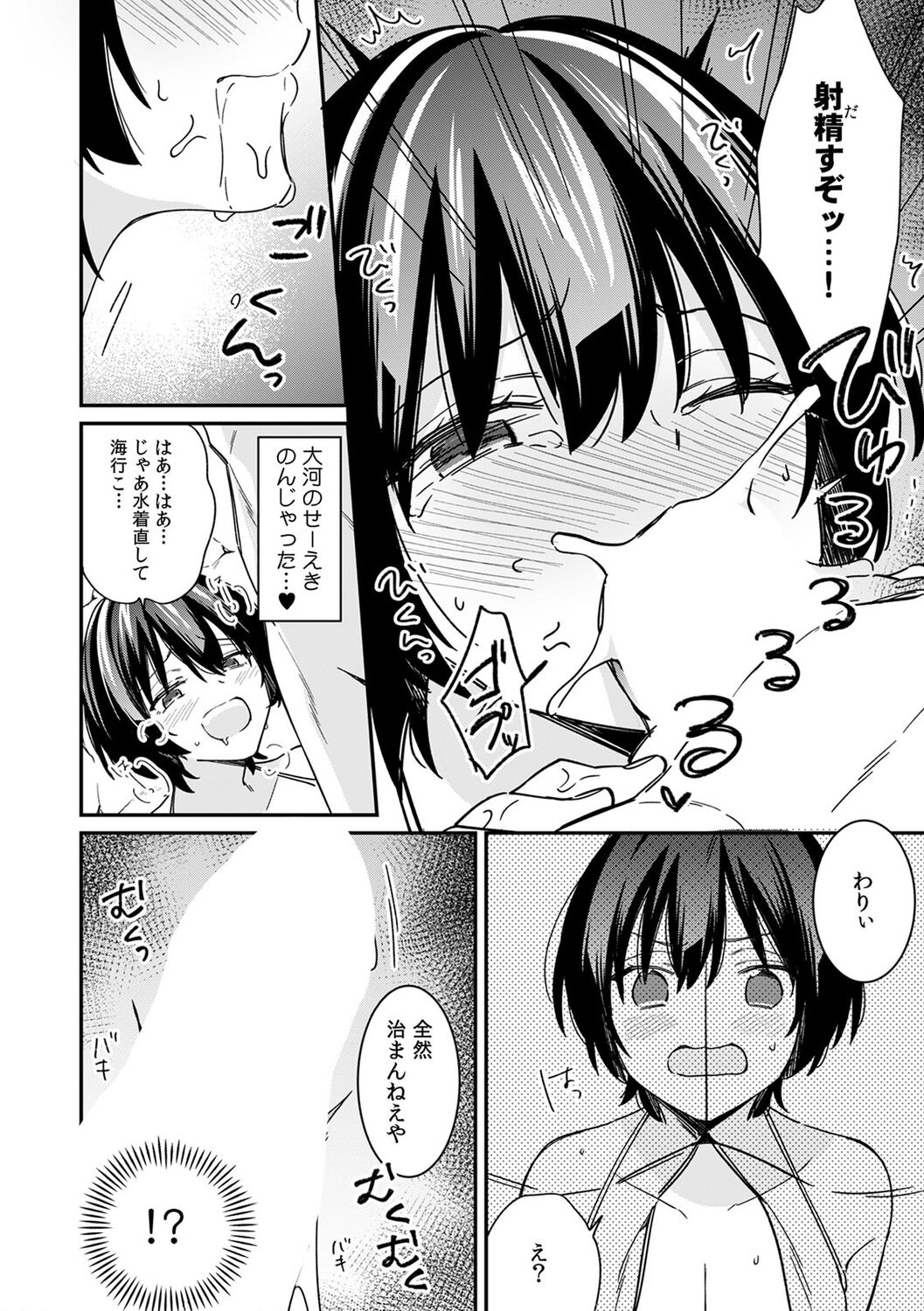 "Asoko no Kyunkyun ga Tomaranai noo...!" Baretara Out!? Dansou Kyonyuu ♀ to Chikan Manin Densha 17 page 10 full