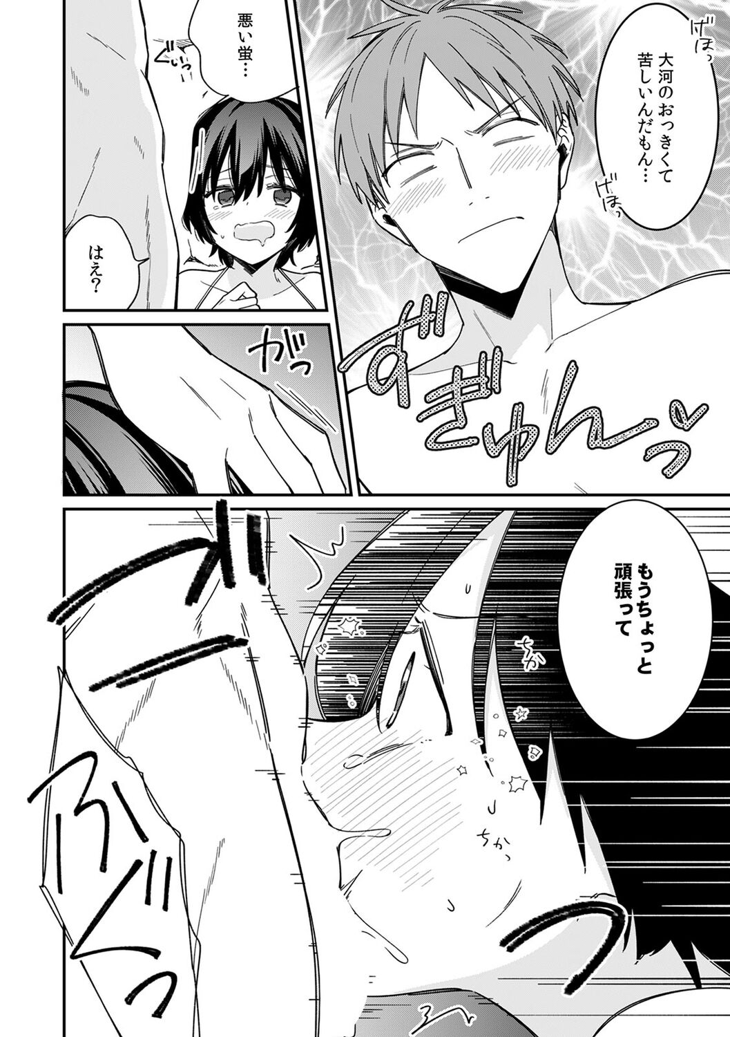 "Asoko no Kyunkyun ga Tomaranai noo...!" Baretara Out!? Dansou Kyonyuu ♀ to Chikan Manin Densha 17 page 8 full