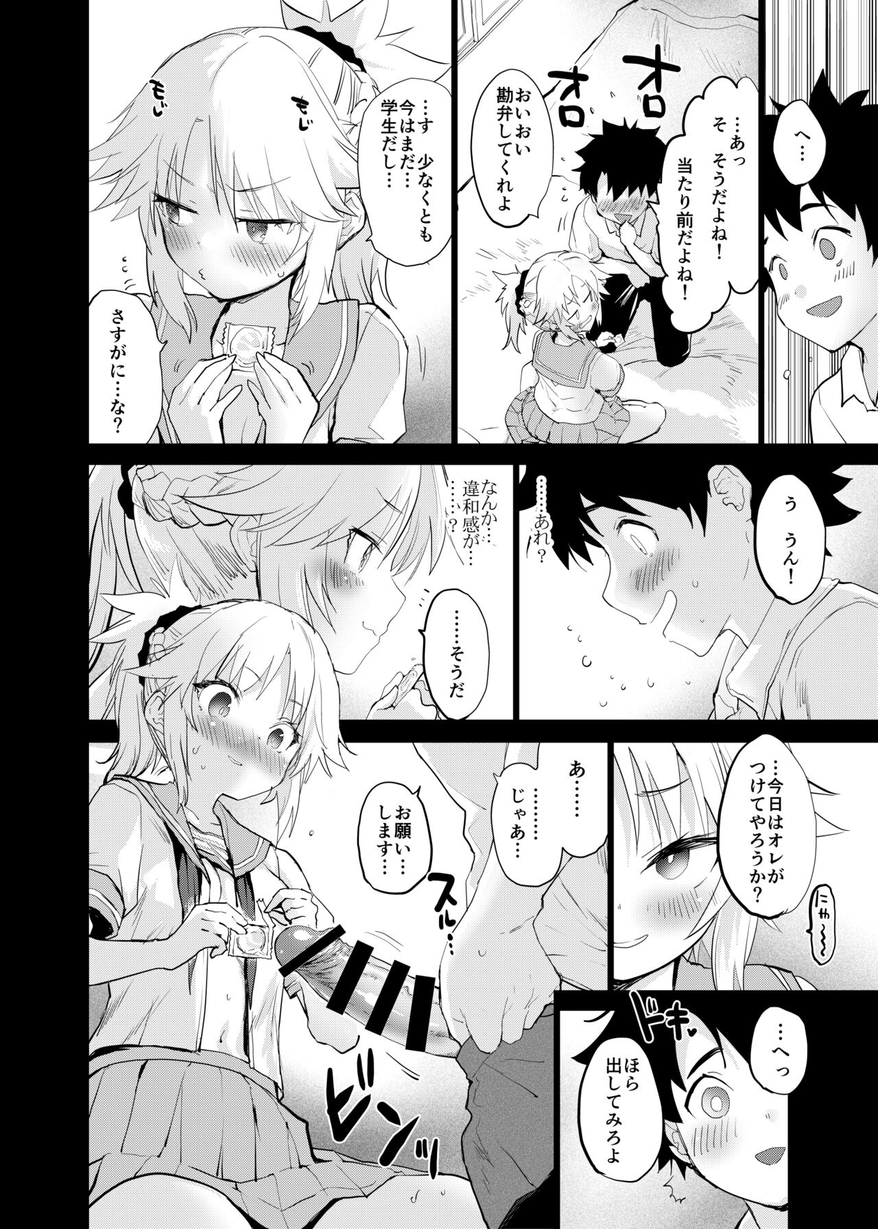 ApocryFucking' School Life Collabo Event page 10 full