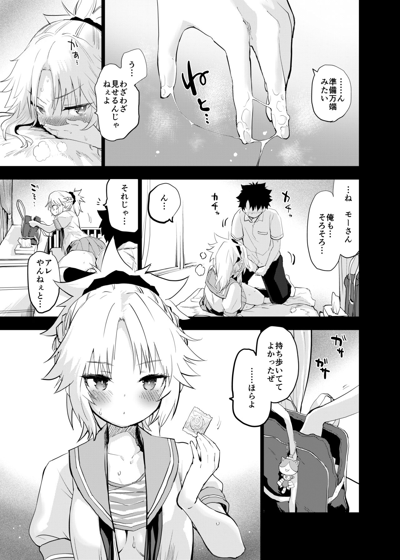 ApocryFucking' School Life Collabo Event page 9 full