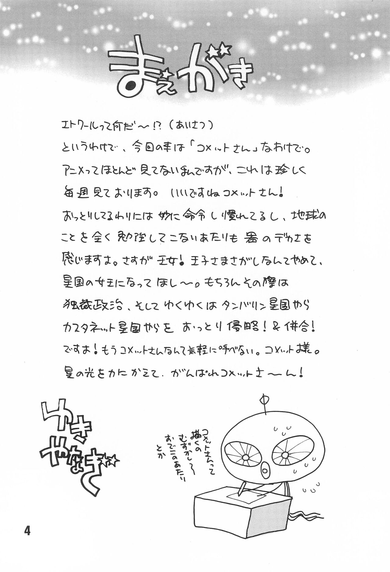 Yukiyanagi no Hon 3 page 4 full