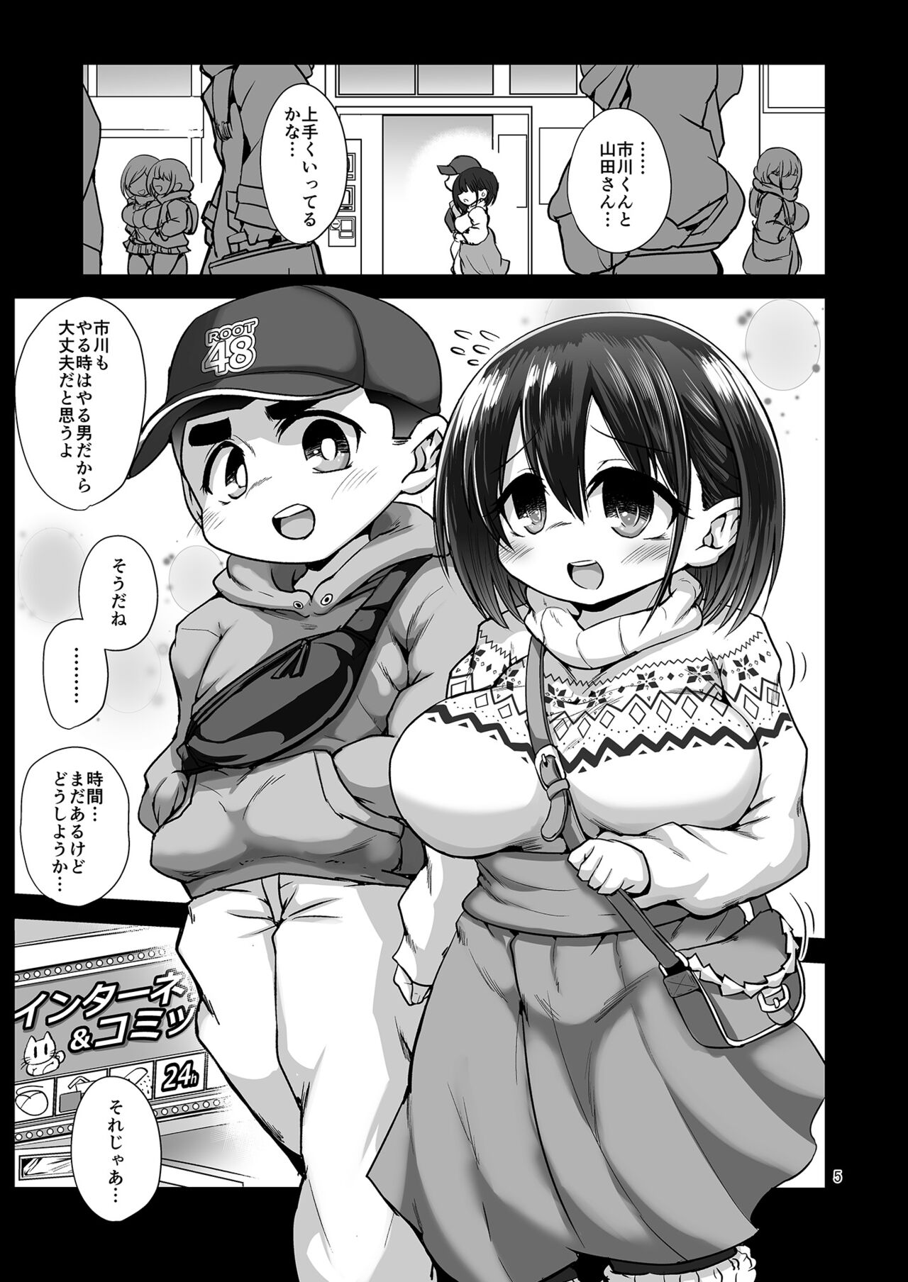 Hara-san to peashīto nite page 5 full