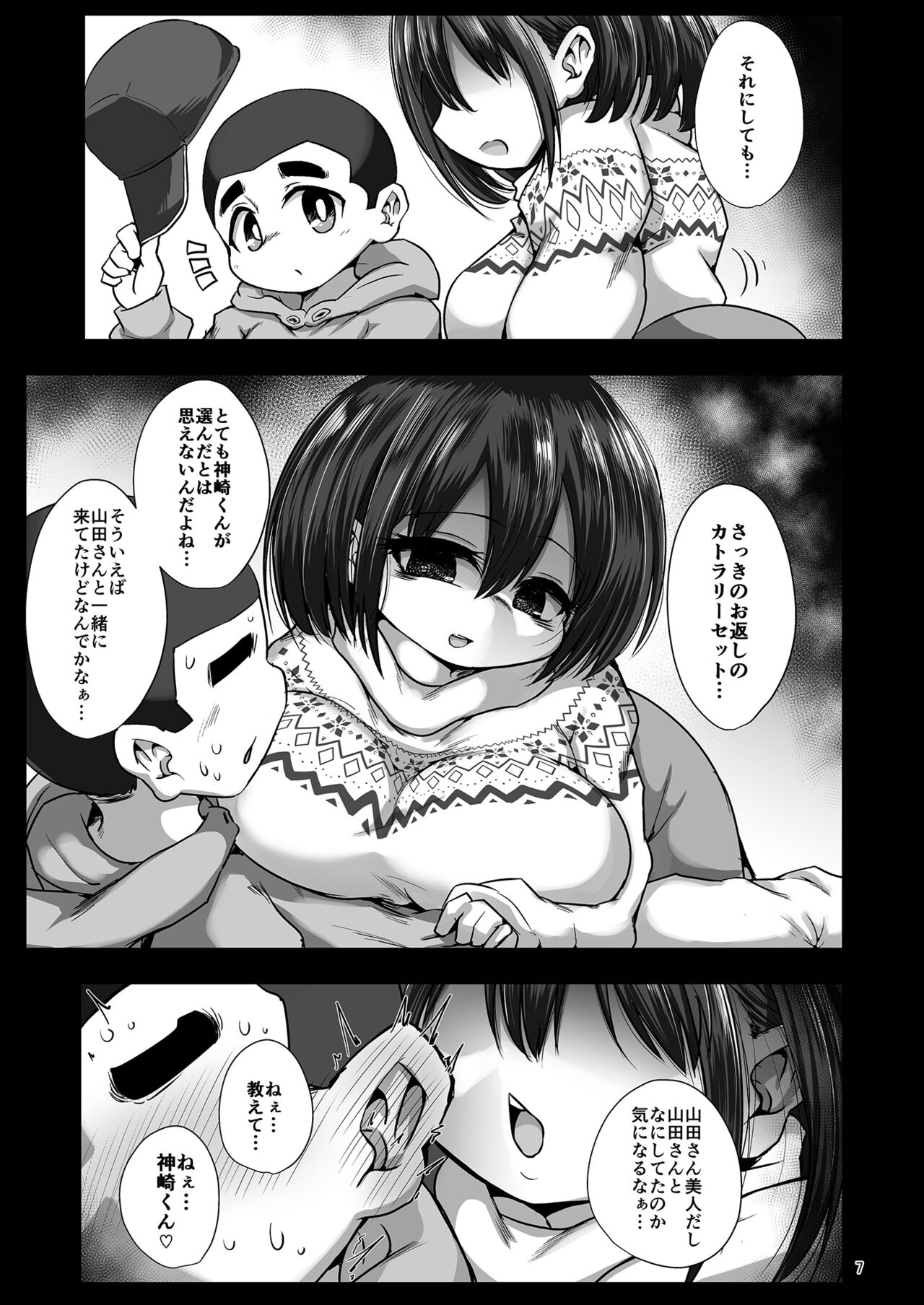 Hara-san to peashīto nite page 7 full