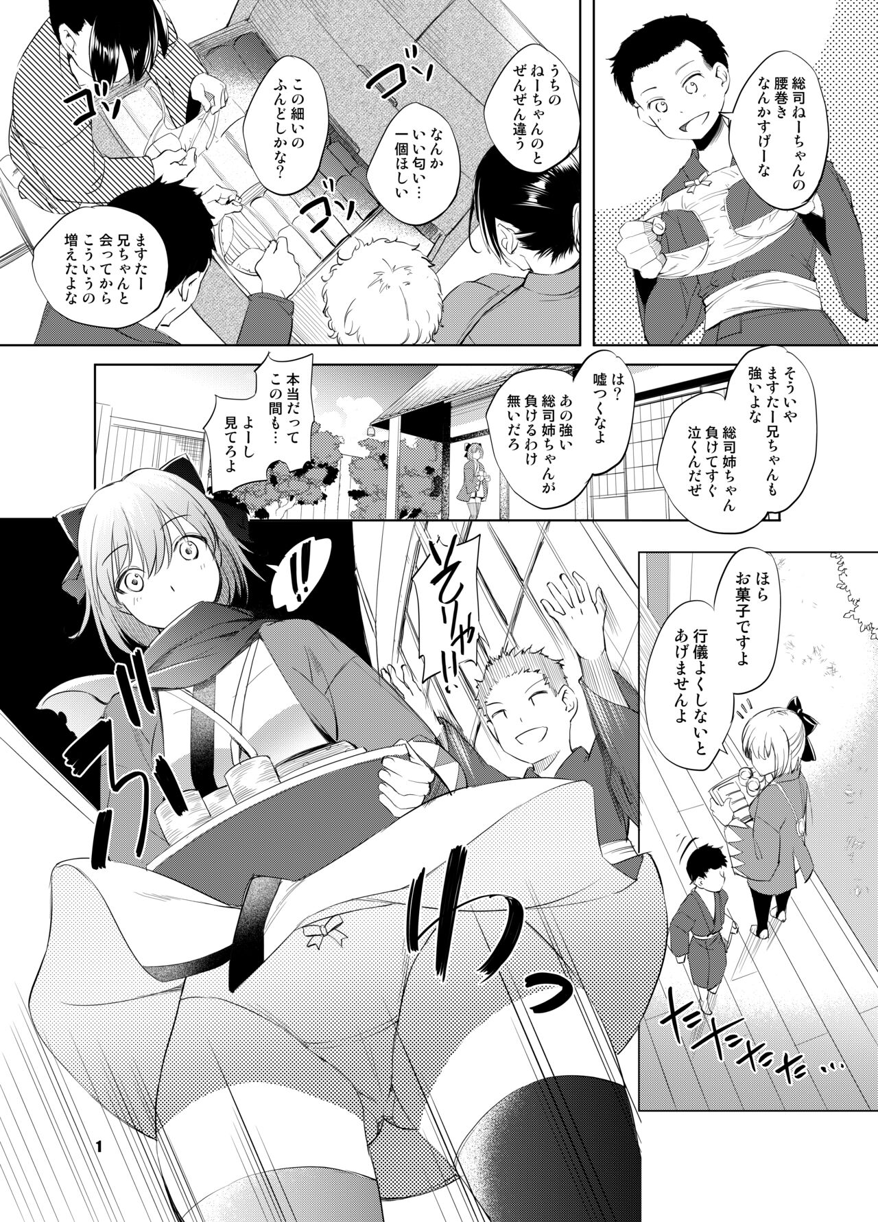 FGO Okita Souji Manga page 1 full