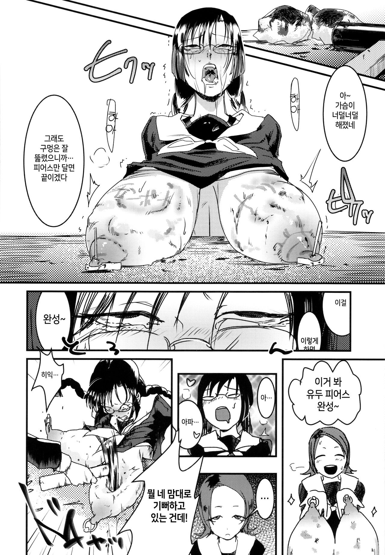 Riyuu no Nai Asobi | 이유 없는 놀이 page 7 full