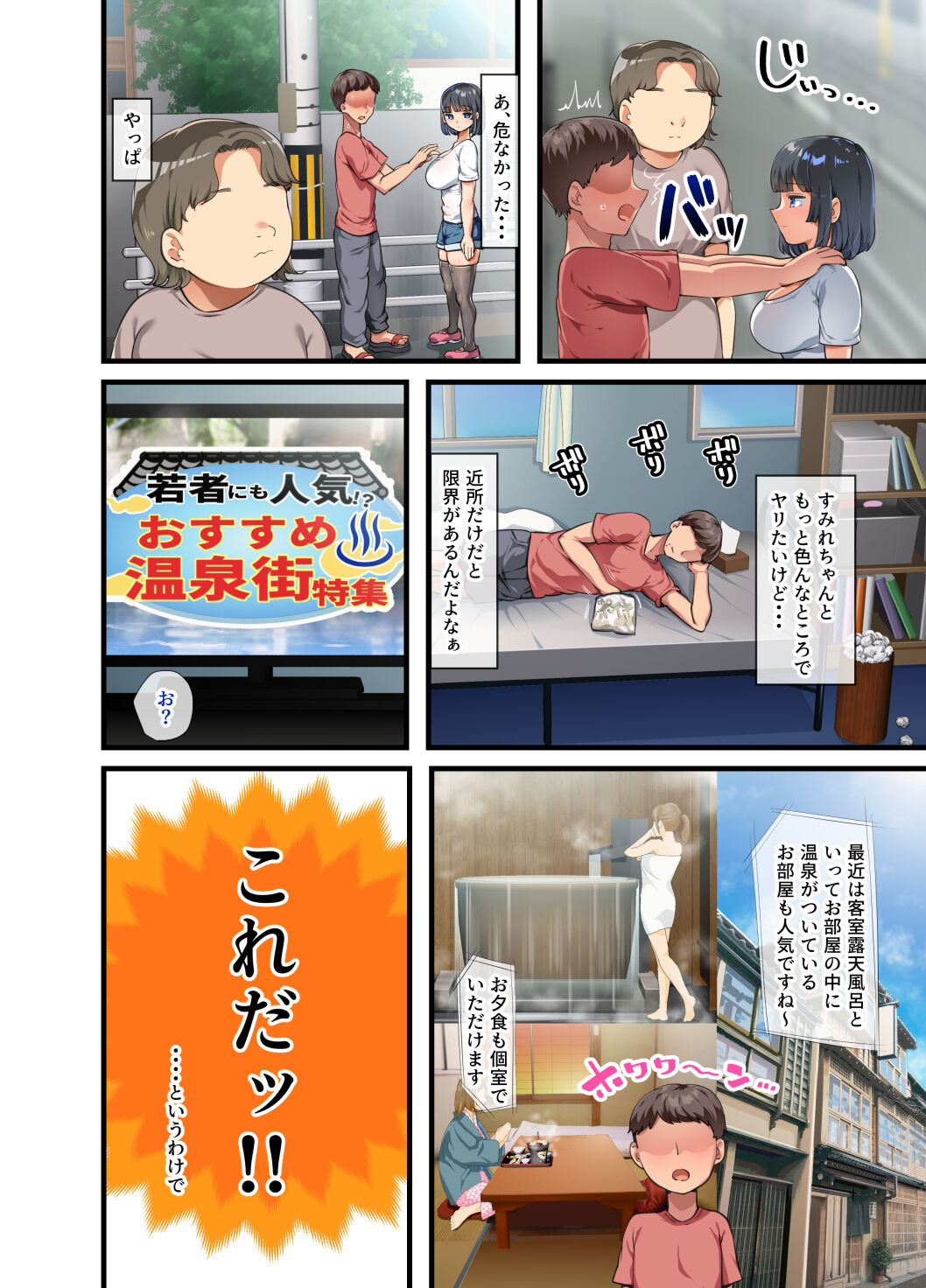 Kinjo ni Hikkoshite kita Muboubi Muteikou Kyonyuu Bishoujo Sumire-chan ni Yaritai Houdai na Natsu 3 page 5 full