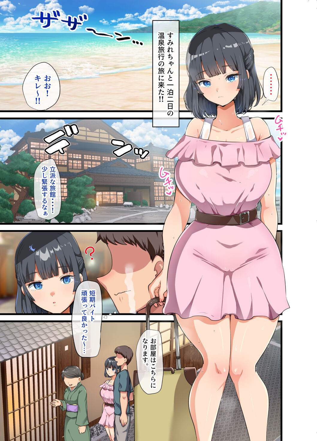 Kinjo ni Hikkoshite kita Muboubi Muteikou Kyonyuu Bishoujo Sumire-chan ni Yaritai Houdai na Natsu 3 page 6 full