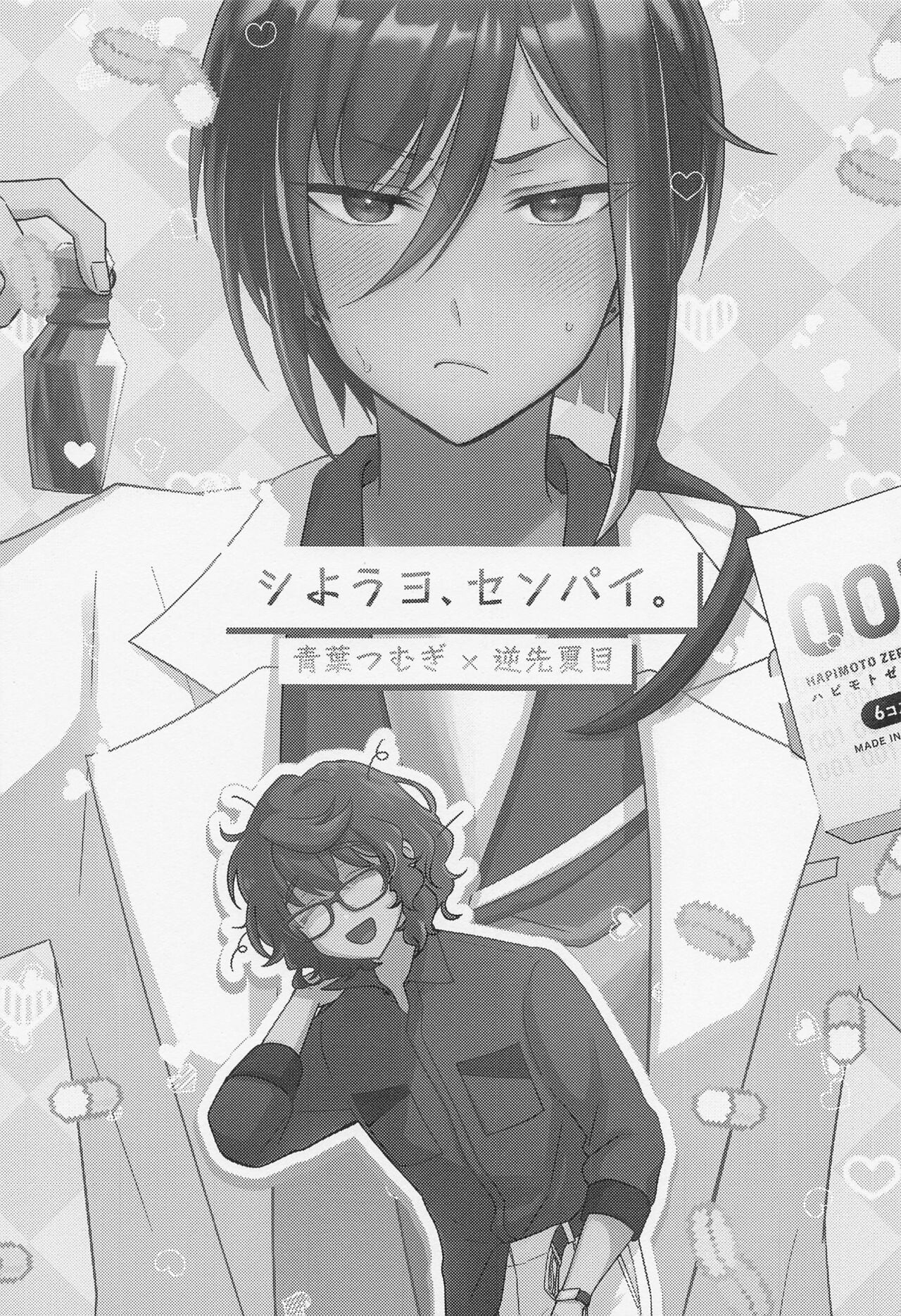 Shiyou yo, Senpai. page 2 full