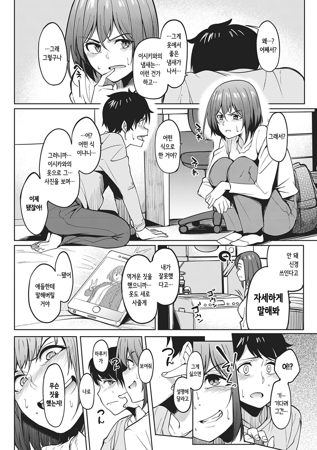 Kanojo no Nioi | 그녀의 냄새 page 10 full