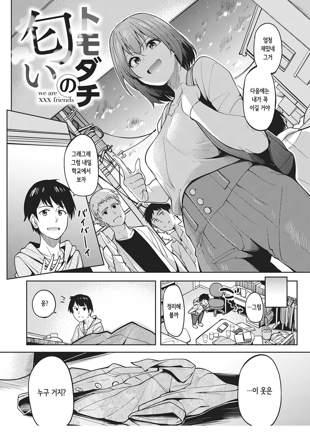 Kanojo no Nioi | 그녀의 냄새 page 3 full