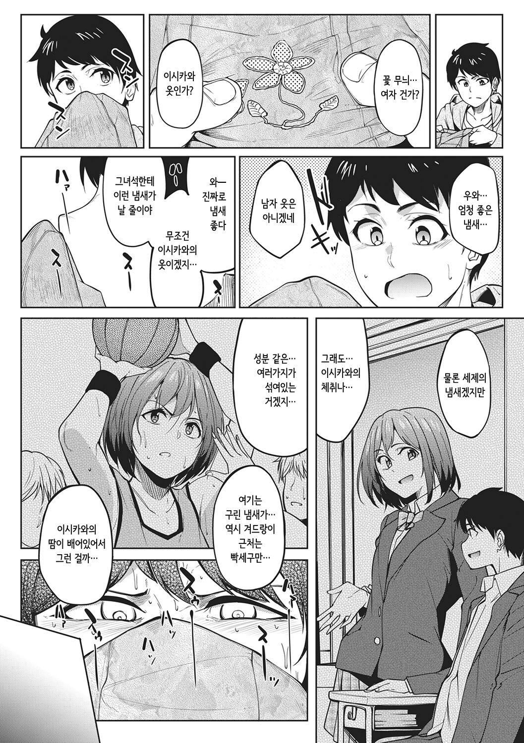 Kanojo no Nioi | 그녀의 냄새 page 4 full