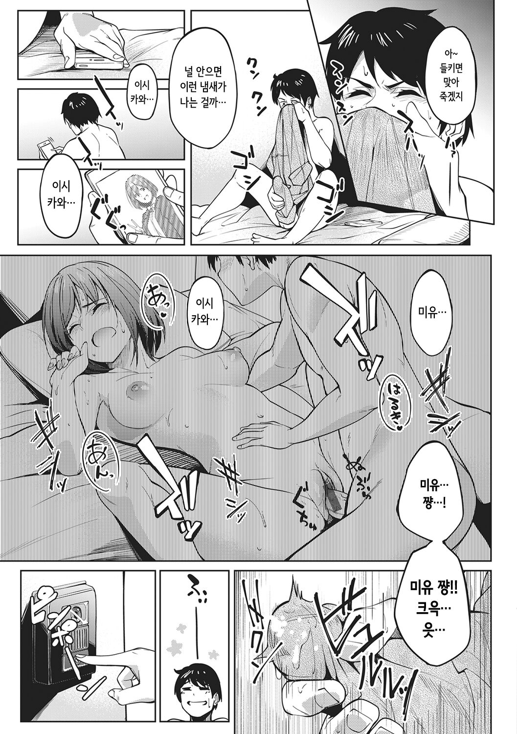 Kanojo no Nioi | 그녀의 냄새 page 5 full