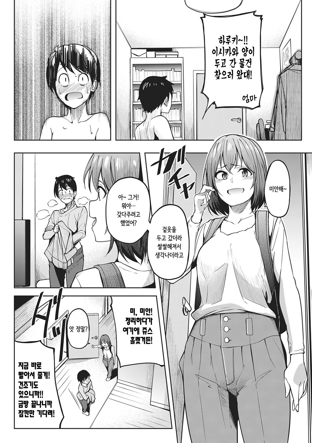 Kanojo no Nioi | 그녀의 냄새 page 6 full