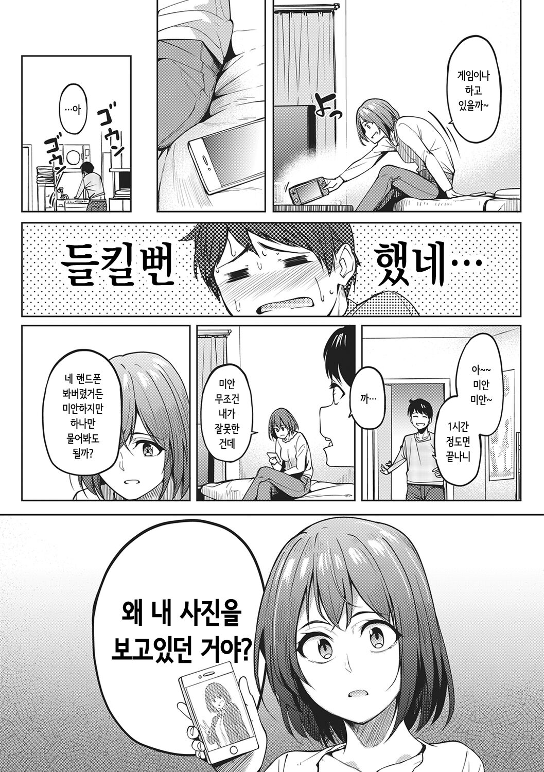 Kanojo no Nioi | 그녀의 냄새 page 7 full