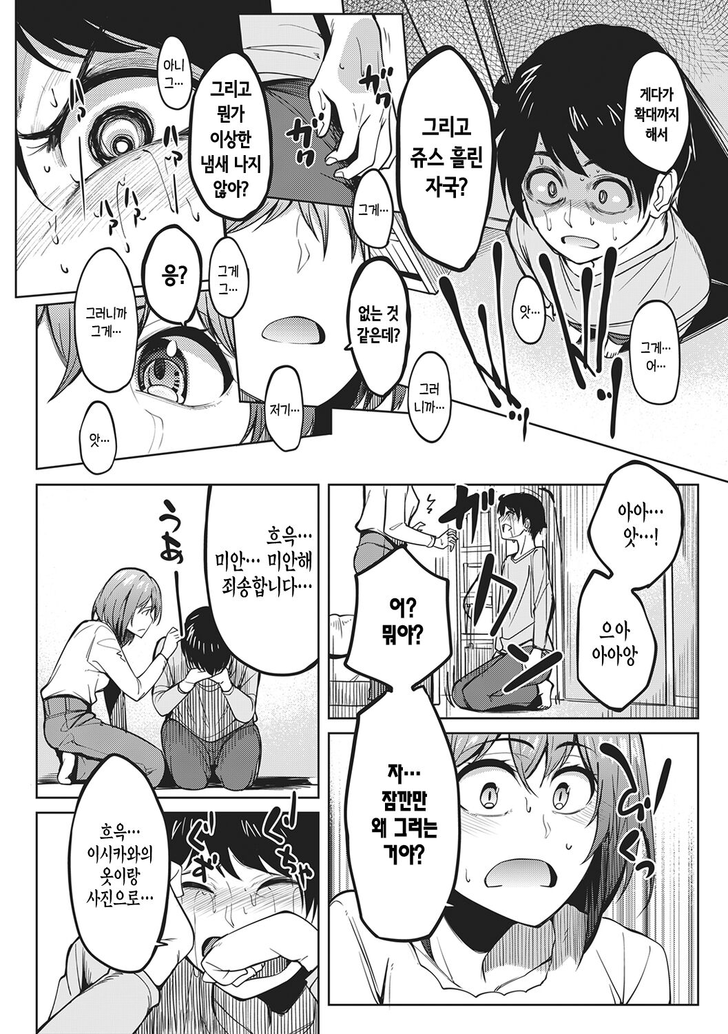 Kanojo no Nioi | 그녀의 냄새 page 8 full