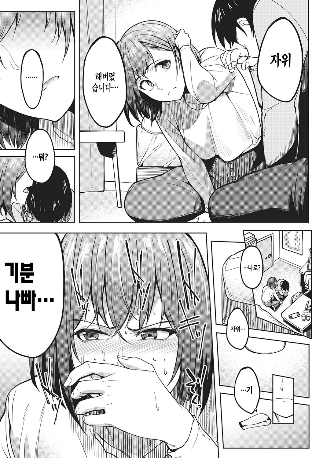 Kanojo no Nioi | 그녀의 냄새 page 9 full