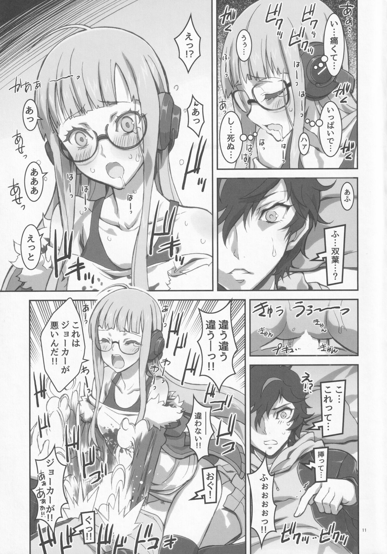 kaishaku p5 page 10 full