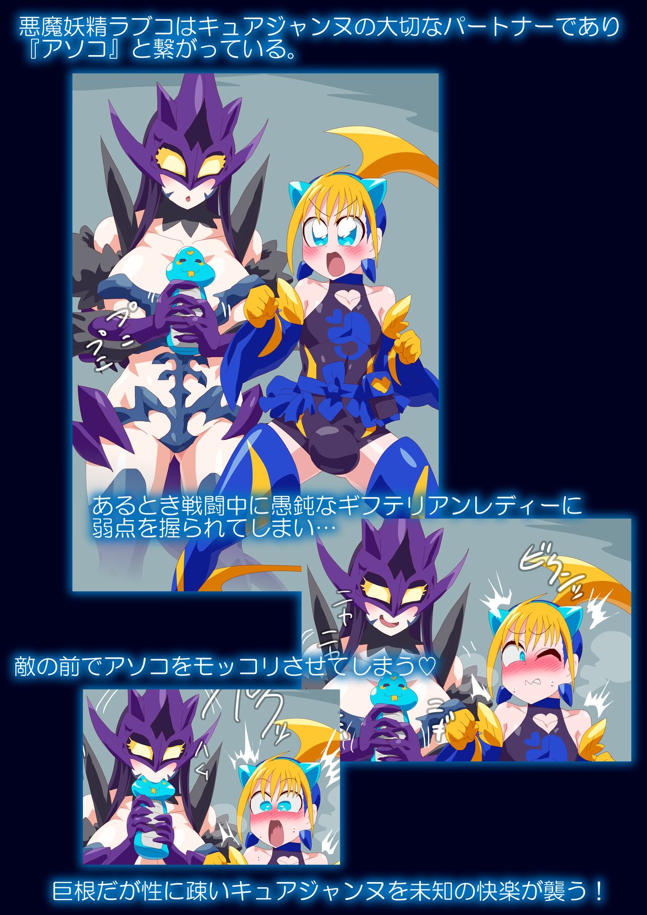 Omorashi Cure Jeanne page 1 full