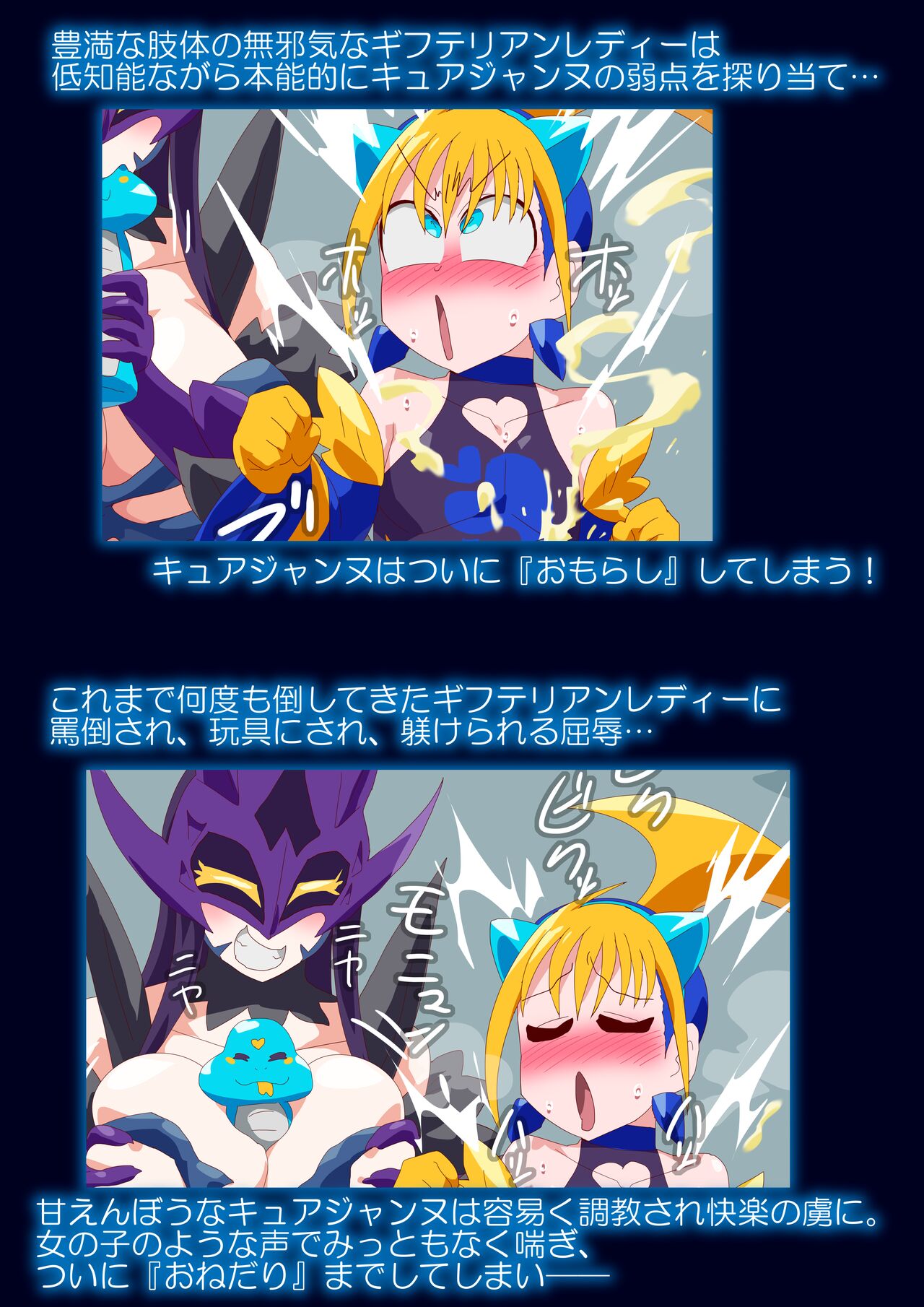 Omorashi Cure Jeanne page 2 full