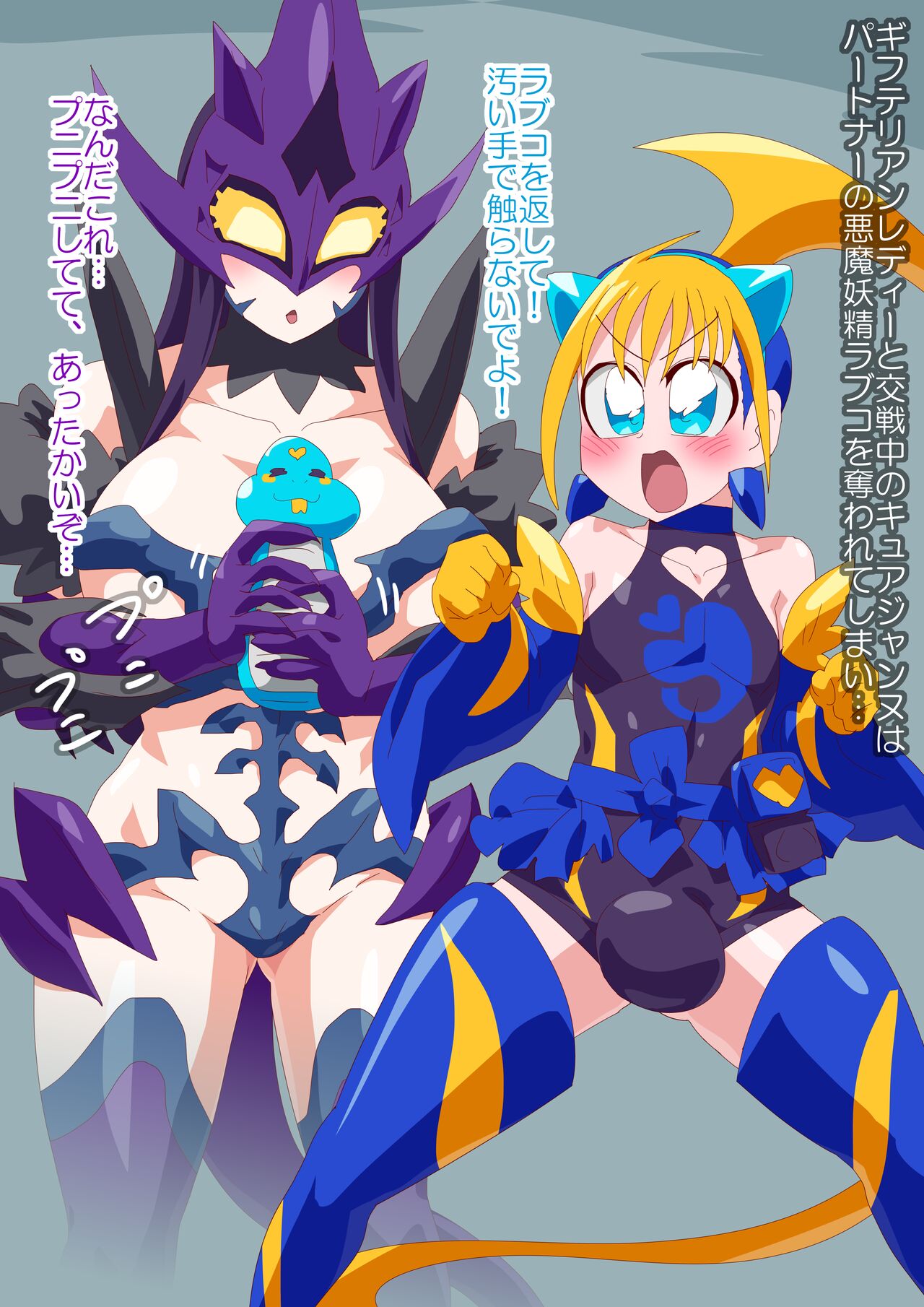 Omorashi Cure Jeanne page 3 full