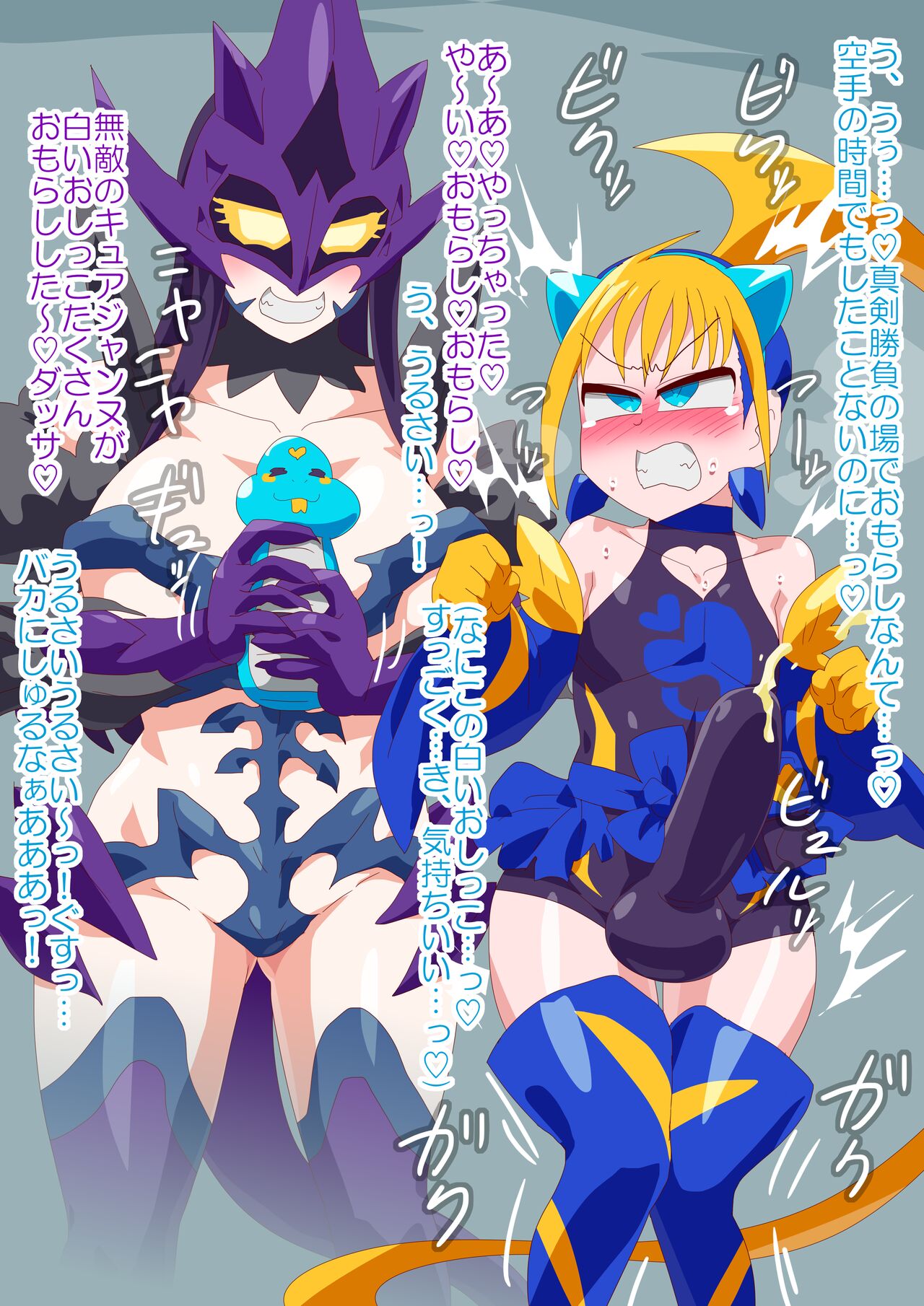 Omorashi Cure Jeanne page 8 full
