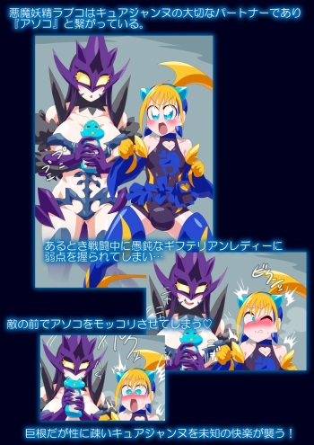 Omorashi Cure Jeanne cover