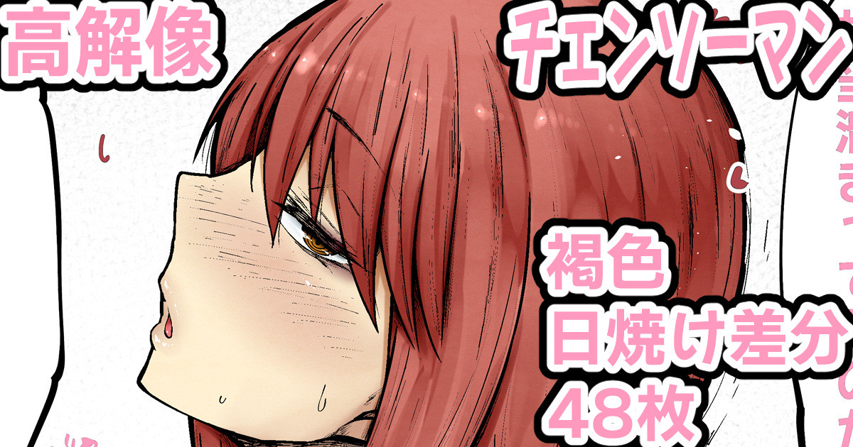 Mucchiri Dekajiri Makima-san Press 4 page 1 full