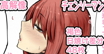 Mucchiri Dekajiri Makima-san Press 4 cover