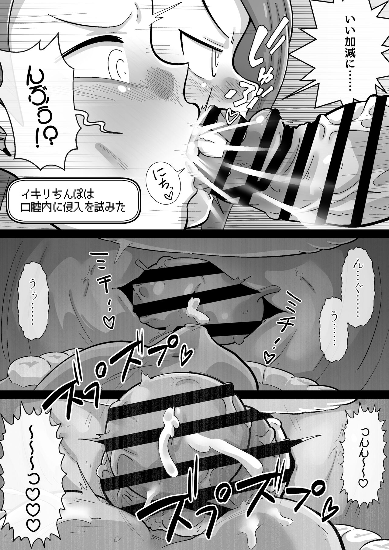Iori VS Ikiri Chinpo page 9 full