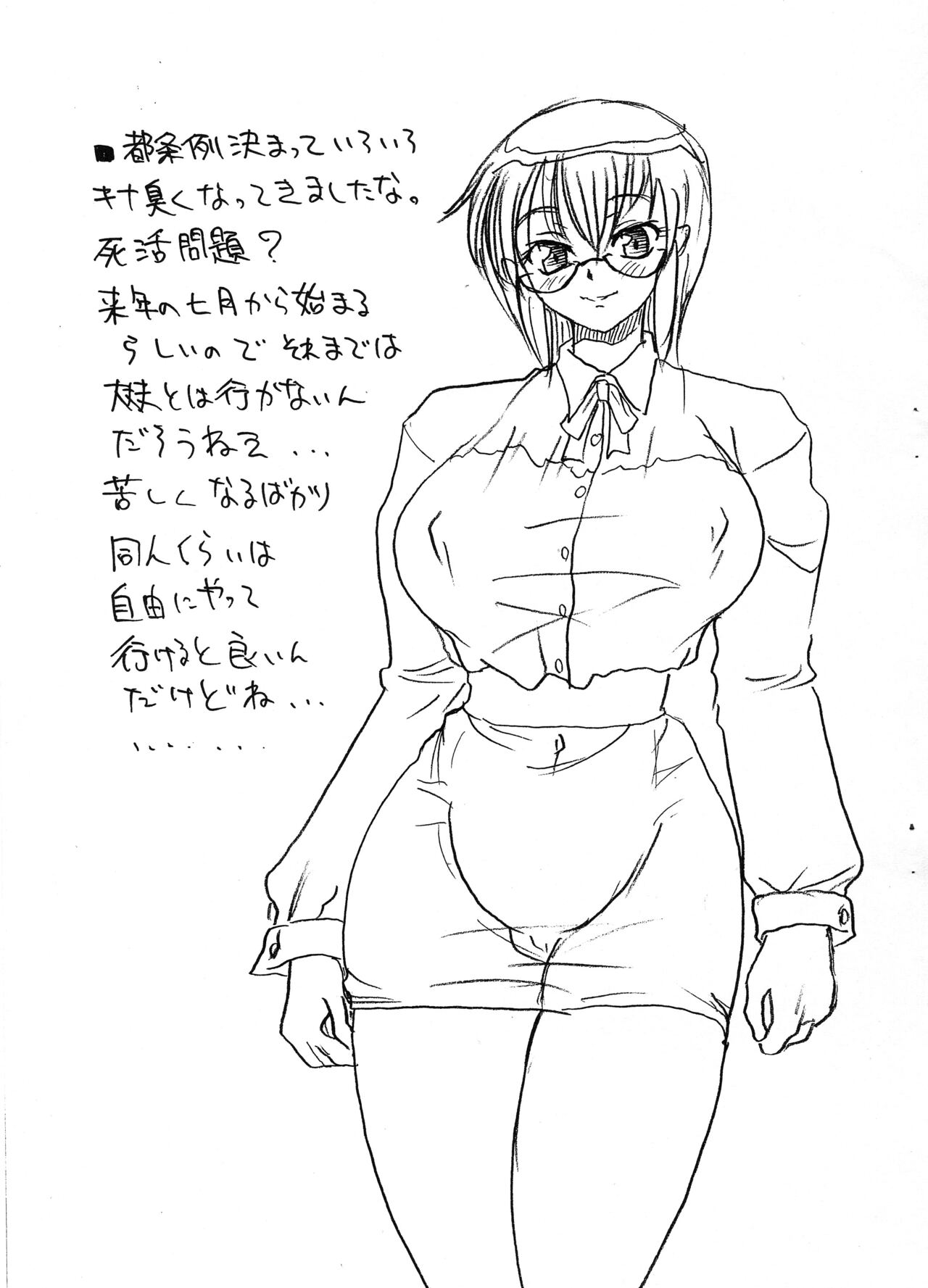 Itsumonoyatsu 091231 Fuyu 101231 ‐Fuyu no Go‐ page 3 full