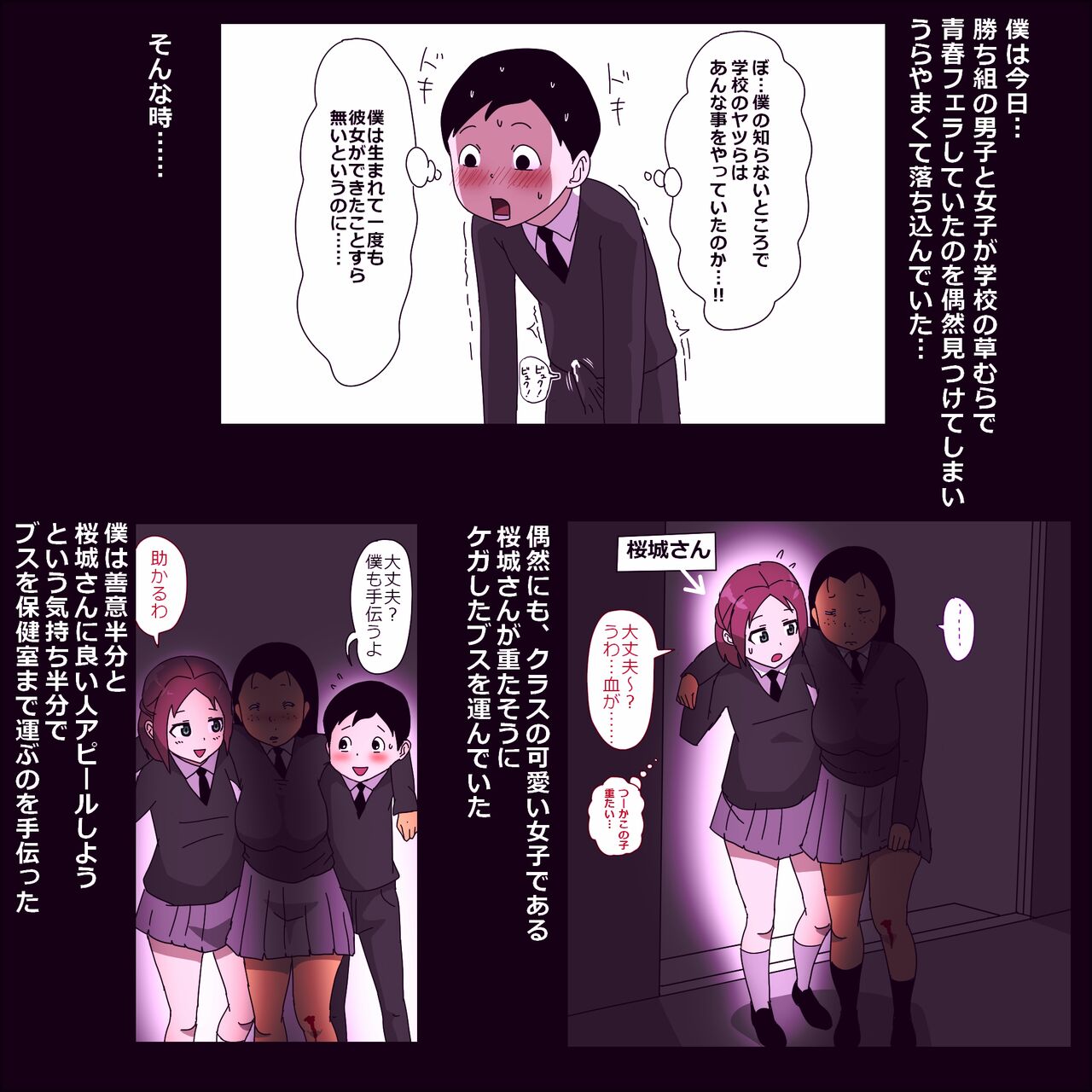 A ugly girl in a class with lewd eyes ~Fellatio edition~ page 3 full
