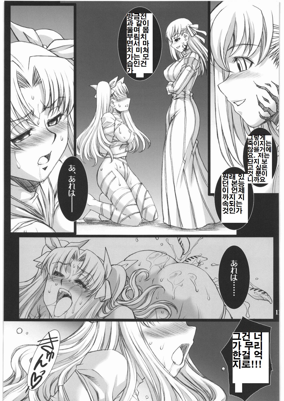 Red Degeneration -DAY/3- page 9 full
