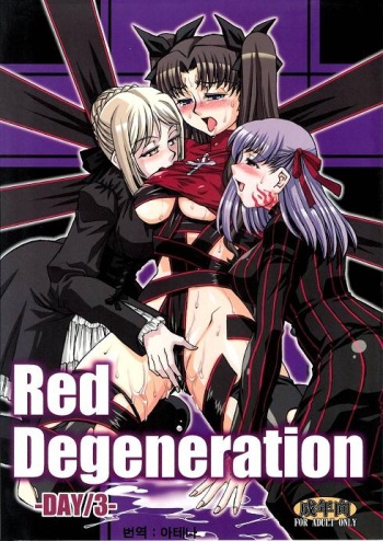 Red Degeneration -DAY/3- cover