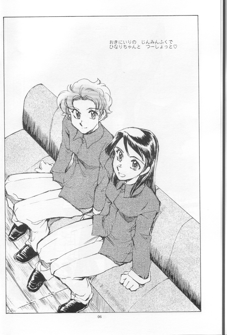 ちっちゃな招待所♪ page 8 full