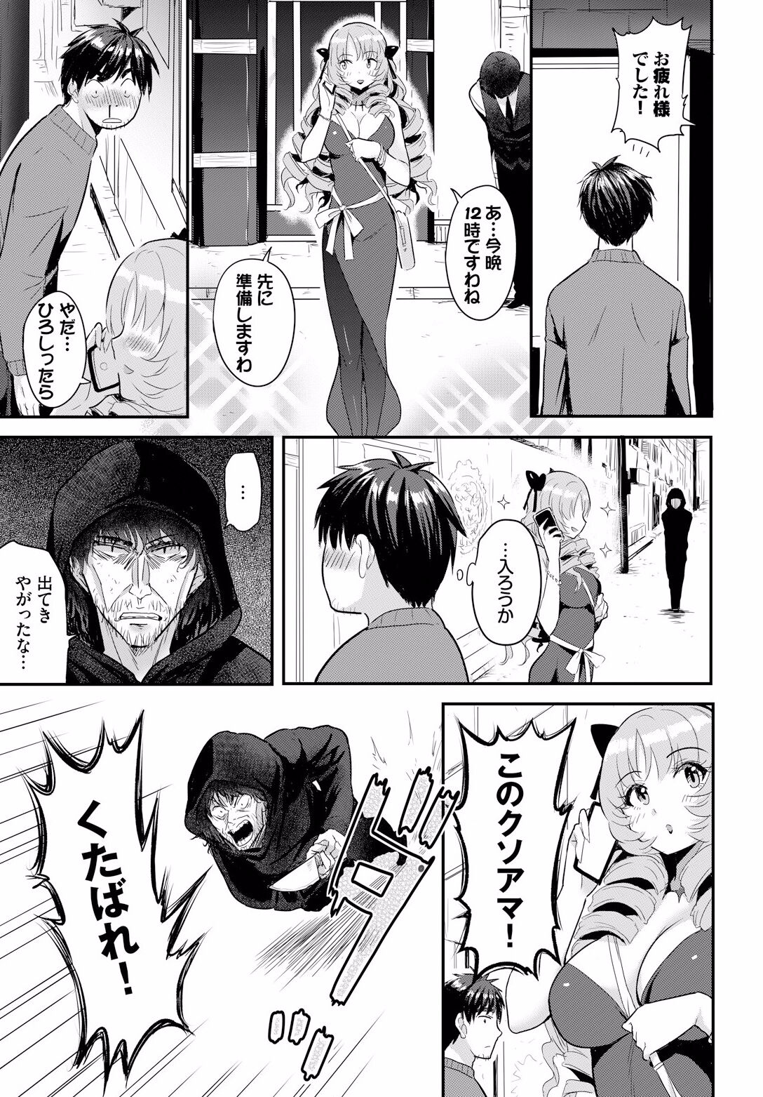 Denma Ippon de Isekai Harem Ch. 1 page 5 full