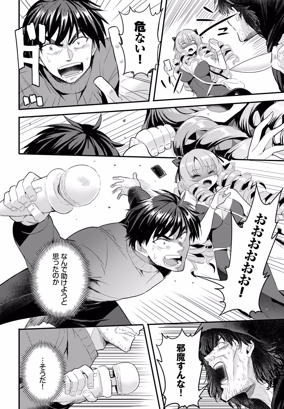 Denma Ippon de Isekai Harem Ch. 1 page 6 full
