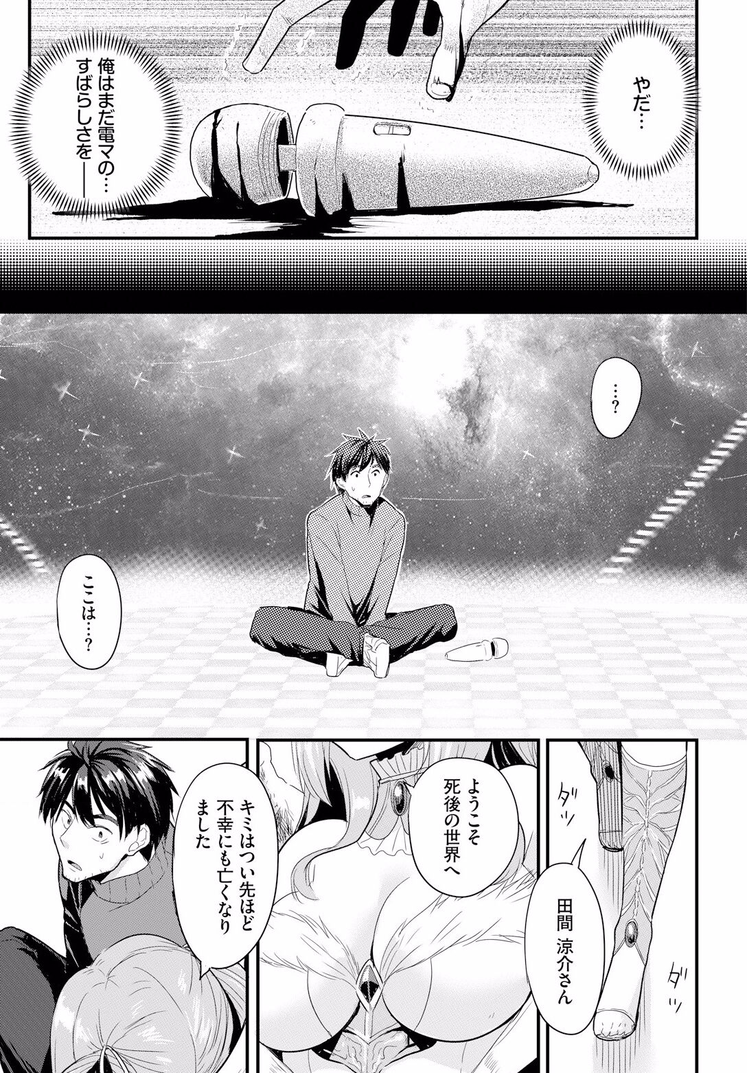 Denma Ippon de Isekai Harem Ch. 1 page 9 full