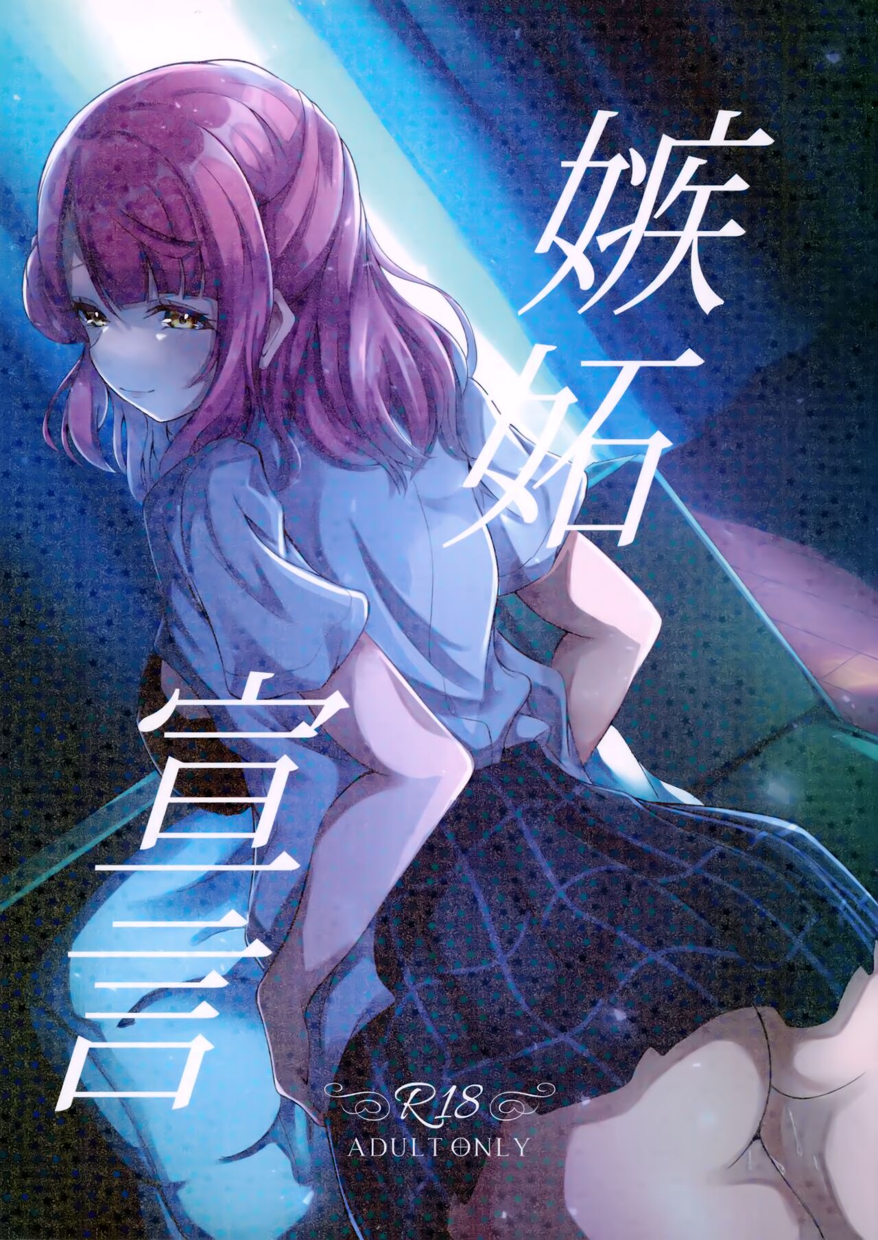 Shitto Sengen page 1 full